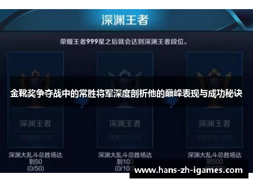 金靴奖争夺战中的常胜将军深度剖析他的巅峰表现与成功秘诀