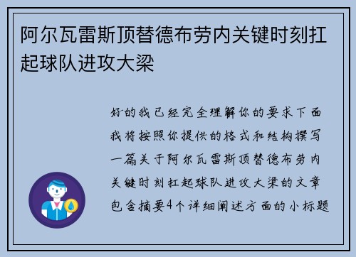 阿尔瓦雷斯顶替德布劳内关键时刻扛起球队进攻大梁