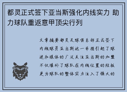 都灵正式签下亚当斯强化内线实力 助力球队重返意甲顶尖行列