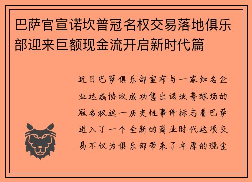 巴萨官宣诺坎普冠名权交易落地俱乐部迎来巨额现金流开启新时代篇