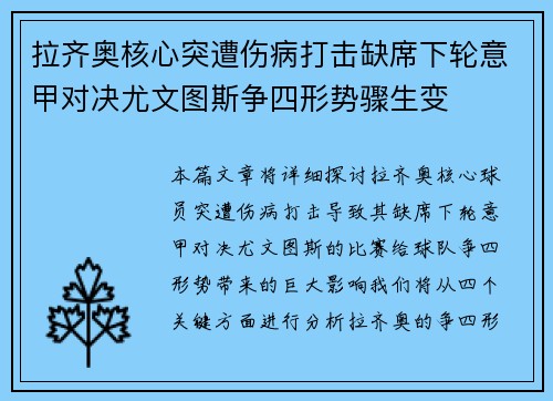 拉齐奥核心突遭伤病打击缺席下轮意甲对决尤文图斯争四形势骤生变 拉齐奥核心突遭伤病打击缺席下轮意甲对决尤文图斯争四形势骤生变