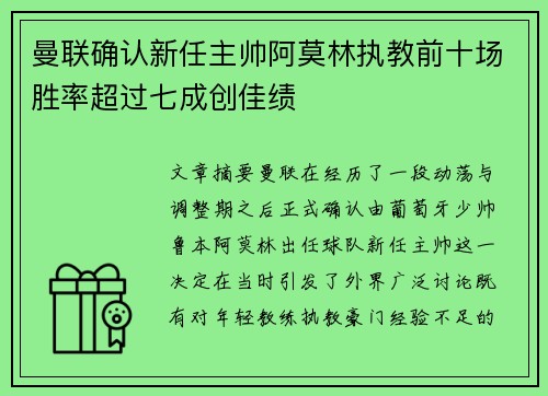 曼联确认新任主帅阿莫林执教前十场胜率超过七成创佳绩