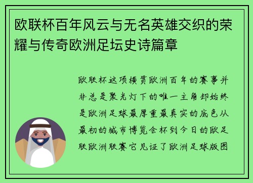 欧联杯百年风云与无名英雄交织的荣耀与传奇欧洲足坛史诗篇章 欧联杯百年风云与无名英雄交织的荣耀与传奇欧洲足坛史诗篇章
