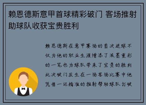 赖恩德斯意甲首球精彩破门 客场推射助球队收获宝贵胜利