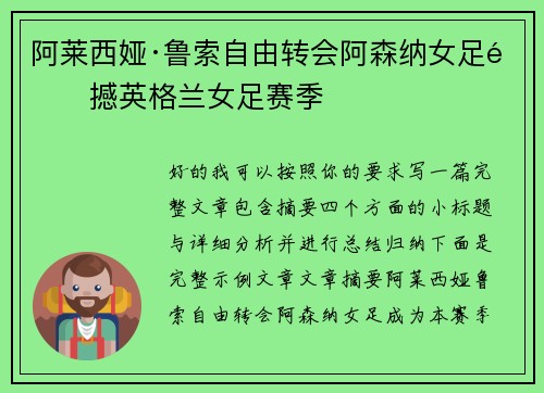 阿莱西娅·鲁索自由转会阿森纳女足震撼英格兰女足赛季